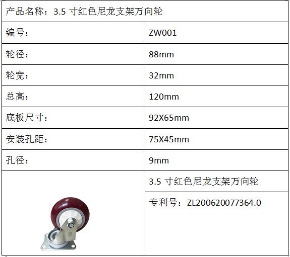 3.5寸紅色尼龍支架萬向輪