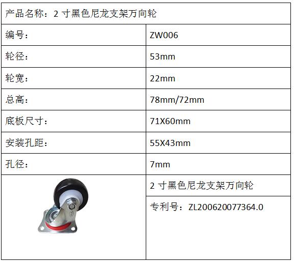 2寸黑色尼龍支架萬向輪