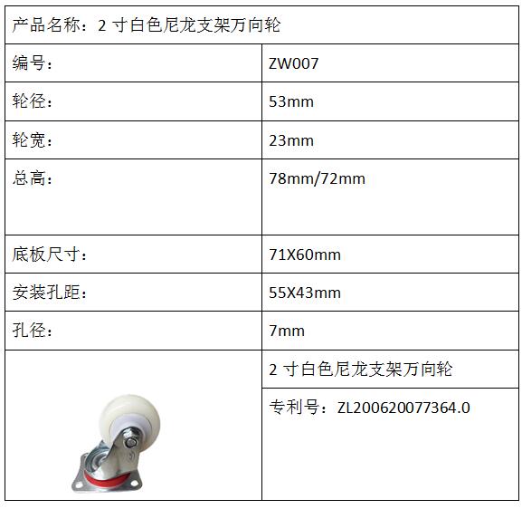 2寸白色尼龍支架萬向輪